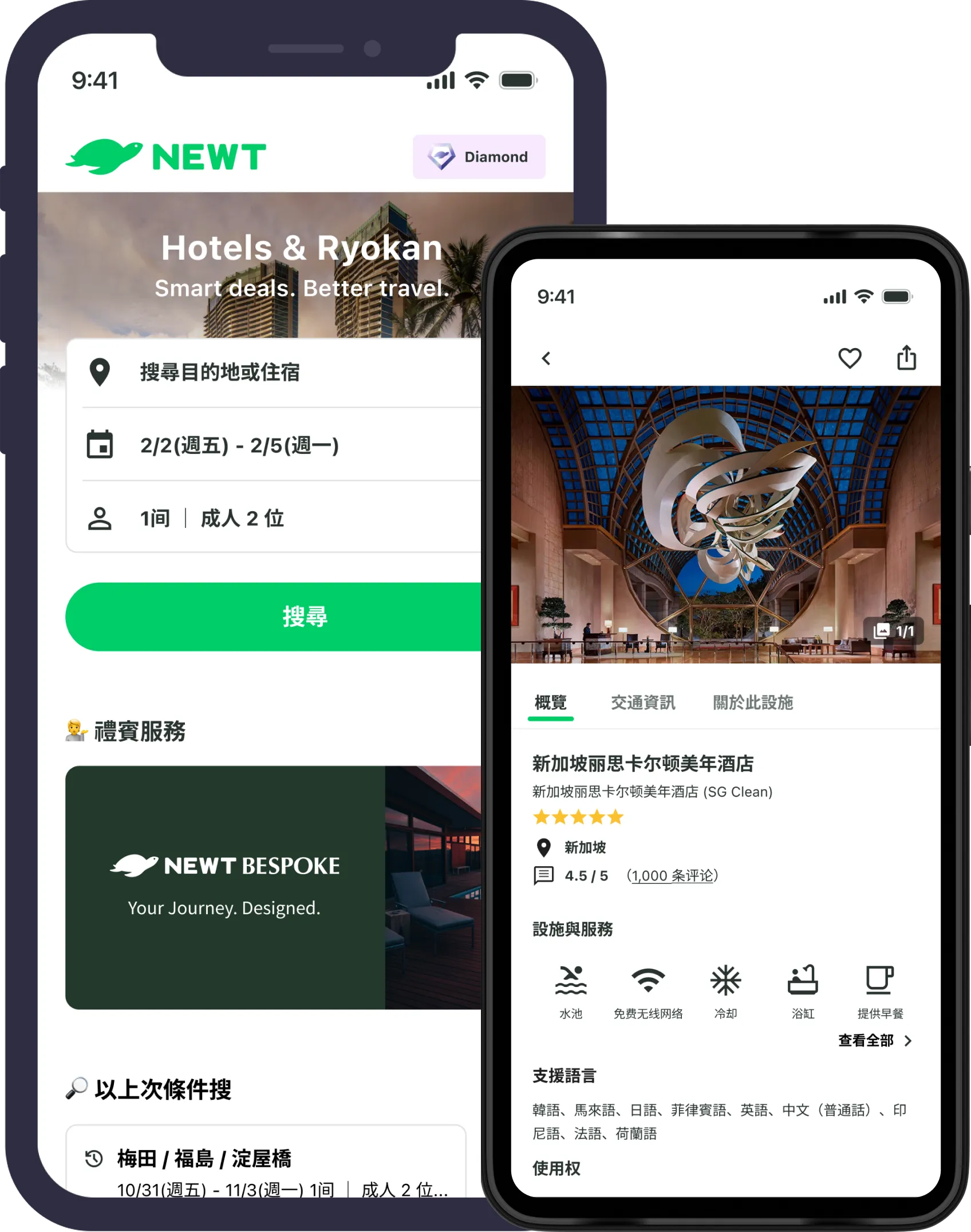 NEWT應用程式畫面